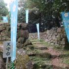 天守台