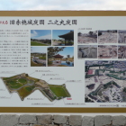 二之丸庭園解説案内板