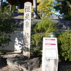 福島領を示す石碑