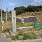 城址碑