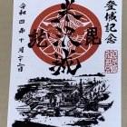 御城印