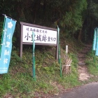登城口