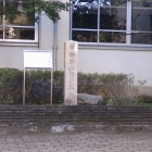 上板橋小学校の石碑が説明板