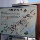 野里めぐりの案内板