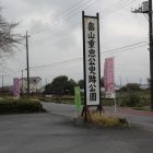 公園入口にある大立て看板