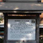 西光寺境内にある井田野合戦の説明板