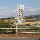 東の川沿い側に松平氏発祥の町豊田の幟旗