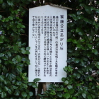 同左説明板拡大
