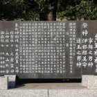 吉川熊野神社由緒石盤