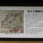 西大平藩陣屋説明板