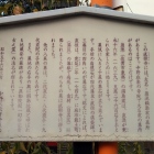 鍋島氏墓所の説明板