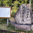 ⑧	財満家屋敷跡