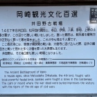 西光寺の井田野古戦場説明板
