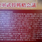⑨	清州城での東軍会議の解説