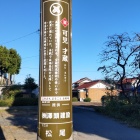 ③	可児才蔵物語