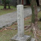 ④円覚寺石碑