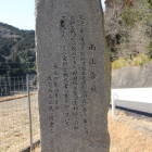 石碑の裏面碑文