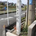 平島三日月堀跡標柱