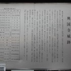 興国寺城跡歴代城主一覧付き解説板平成７年３月製