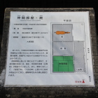 仲間部屋・厩の解説板
