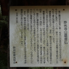 妙光寺山摩崖仏説明板