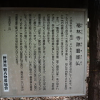 福林寺跡説明板