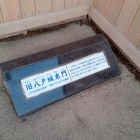 東門の案内板