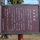 氷取城址の説明板