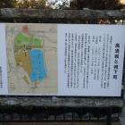 高須城と城下町の説明板