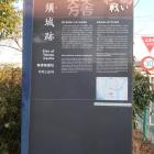高須城跡（関ケ原の戦い）の説明板