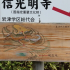 登城口に在る岩津城俯瞰図板