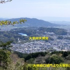 ⑥	大宰府口門より大宰府天満宮を見下ろす