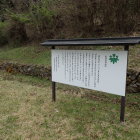 館跡説明板