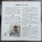 説明板「荒木村重」