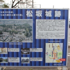 日本１００名城松坂城跡案内板市営駐車場フェンス