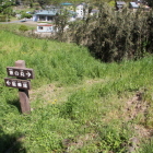 本丸北東尾根下の大竪堀東の丸傍