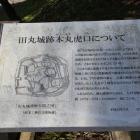 田丸城跡本丸虎口についてー案内板