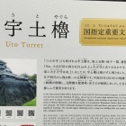 ⑦	宇土櫓説明板（加藤神社側）