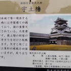 ③	宇土櫓説明板（天守下）