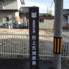 坂木陣屋(城びと未登録　長野県坂城町)か