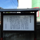 坂木陣屋跡説明板
