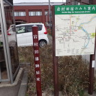 岩村田藩陣屋跡標柱