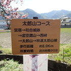 太郎山コース
