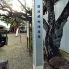 標柱