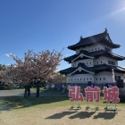 天守とオブジェ