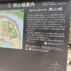 岡山城の案内図