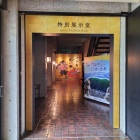 長野市立博物館3