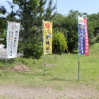西の丸入口に受賞幟旗