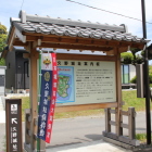 久野城址案内板横に幟旗
