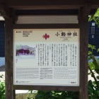 小動神社の説明板